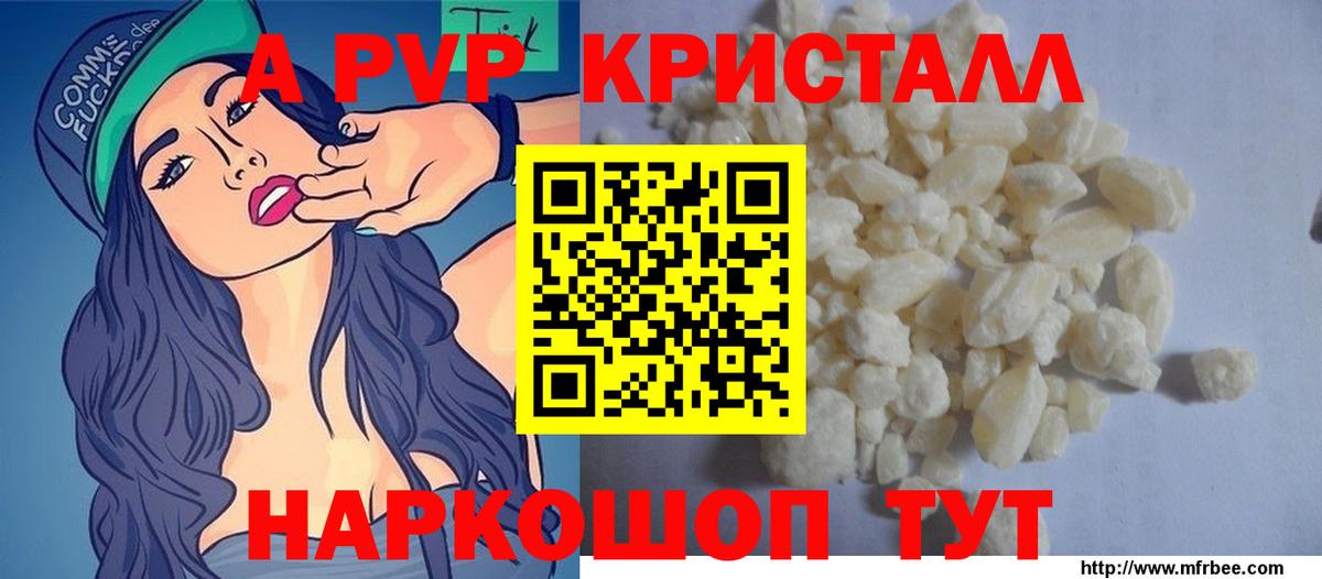 Alpha PVP кристаллы  Alfa_PVP  APVP VHQ  Карачаевск  Вход с VPN  Alpha-PVP VHQ 