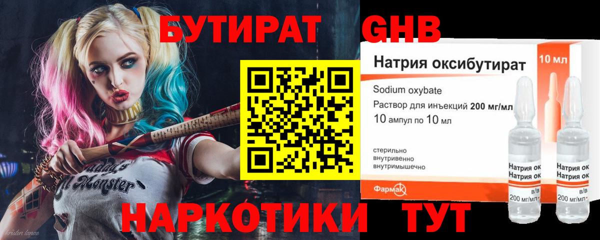 Карачаевск  Бутират оксибутират  Бутират  Вход с VPN 