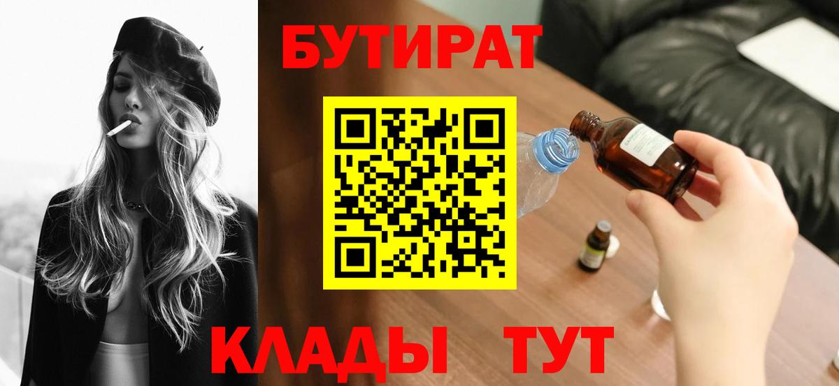 БУТИРАТ GHB Карачаевск
