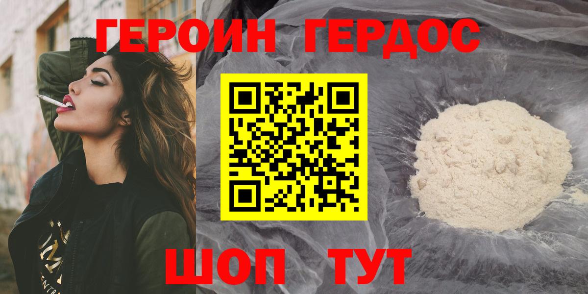 Героин Heroin Карачаевск