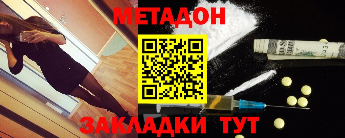 Карачаевск  Метадон VHQ  Метадон methadone  Вход с VPN 