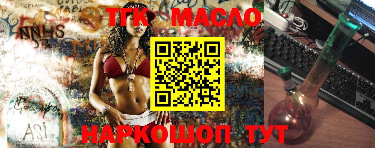 Дистиллят ТГК гашишное масло  ТГК жижа  Карачаевск  Вход с VPN 